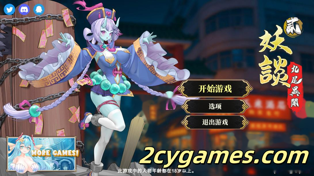 [PC][日系SLG/官中/奇幻]妖谈2：九尾异闻 妖談2：九尾異聞 官方中文版[3.94G]