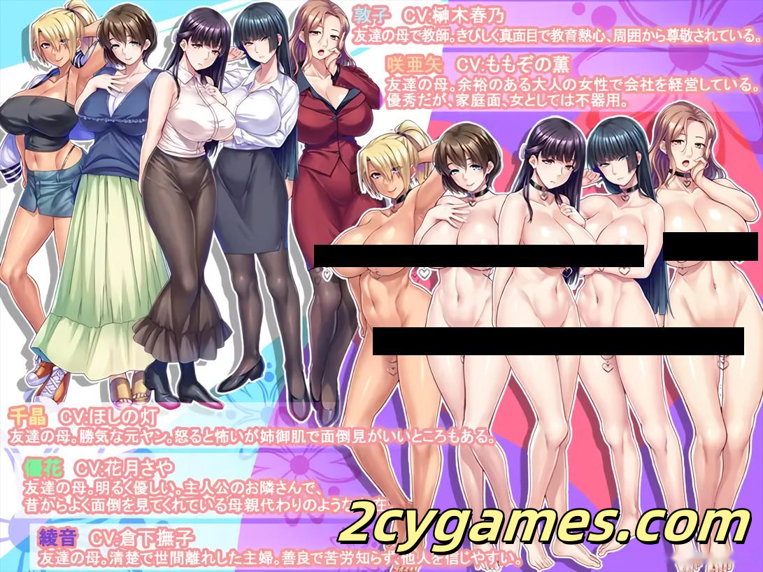 [PC][日系ADV/官中/后宫/NTR]朋友的巨乳妈妈全都属于我！ v1.2.5 官方中文版[1.64/CV]