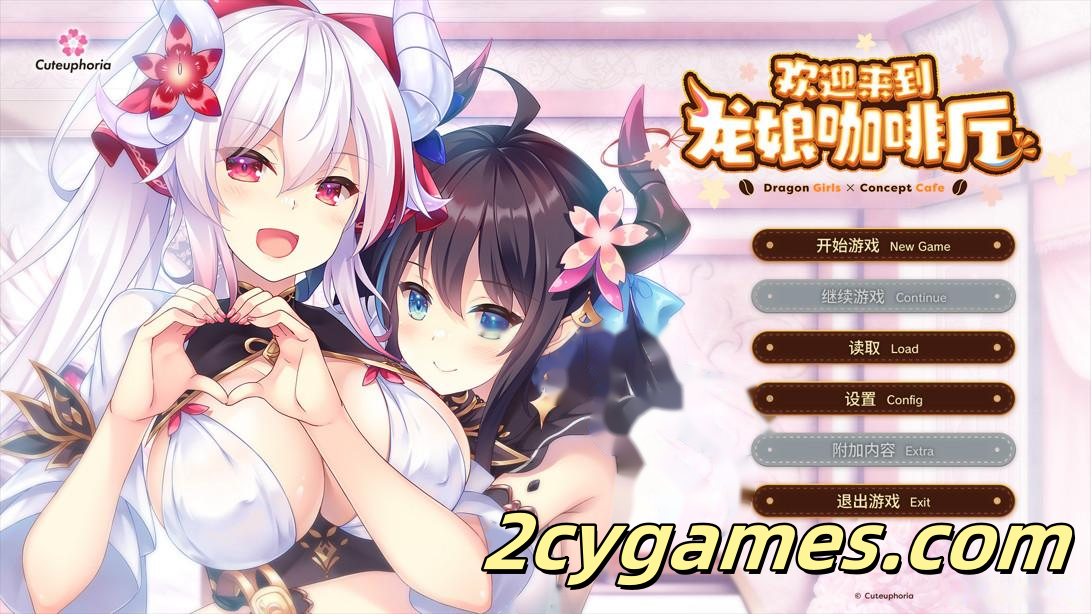 [PC][日系ADV/官中/步兵]欢迎来到龙娘咖啡厅 ドラ・コンカフェ 官方中文步兵版[3.43G/CV]