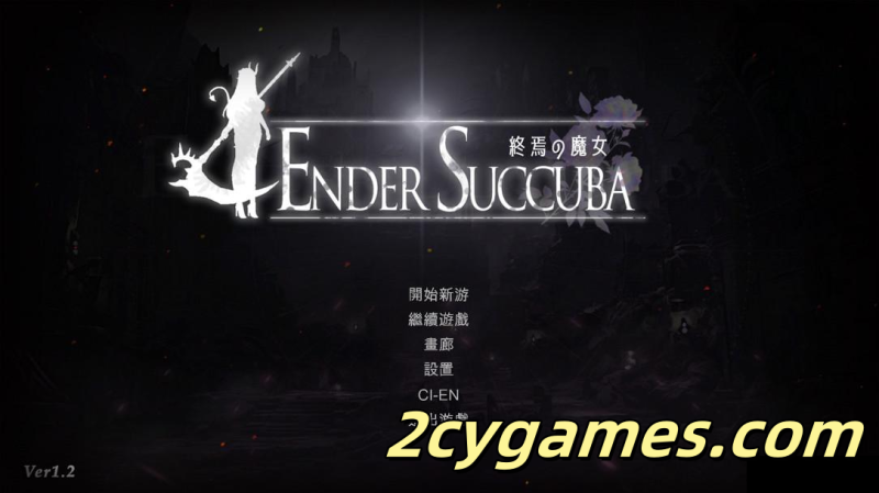 [PC][日系ACT/官中/全动态]终焉的魔女 終焉の魔女 Ver1.2 官方中文版[2.29G]-2cygames